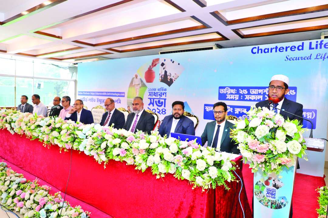 চার্টার্ড লাইফ ইন্স্যুরেন্স কোম্পানীর বার্ষিক সাধারণ সভা অনুষ্ঠিত