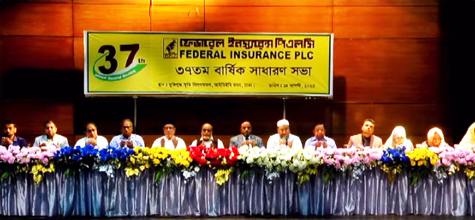 ফেডারেল ইন্স্যুরেন্সে’র ৩৭তম বার্ষিক সাধারণ সভা অনুষ্ঠিত