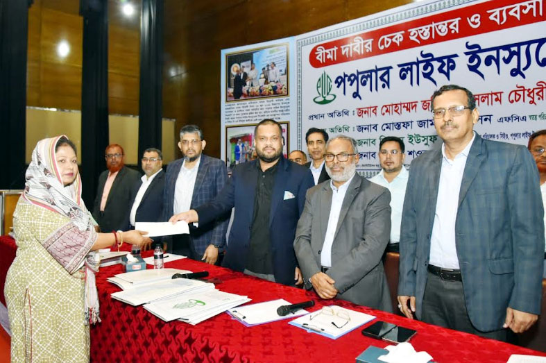 পপুলার লাইফের বীমা দাবীর চেক হস্তান্তর ও ব্যবসা পর্যালোচনা সভা অনুষ্ঠিত