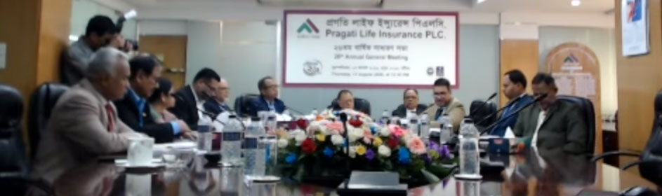 প্রগতি লাইফ ইন্স্যুরেন্স পিএলসি'র ২৬তম বার্ষিক সাধারণ সভায় ২৫ শতাংশ লভ্যাংশ অনুমোদন