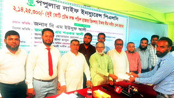 পপুলার লাইফের ভোলা অঞ্চলের বীমা গ্রাহকের বীমা দাবীর  ২ কোটি ১৪ লক্ষ টাকার চেক হস্তান্তর  