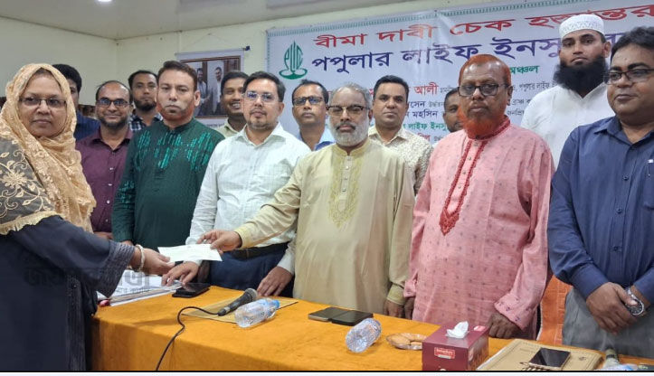 পপুলার লাইফের বগুড়া অঞ্চলে ২ কোটি ৩৭ লক্ষ টাকার চেক হস্তান্তর ও ব্যবসা উন্নয়ন সভা অনুষ্ঠিত