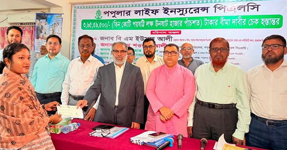  বরিশাল অঞ্চলে পপুলার লাইফের ৩ কোটি ৬৫ লক্ষ ৫৯ হাজার টাকার বীমা দাবী পরিশোধ