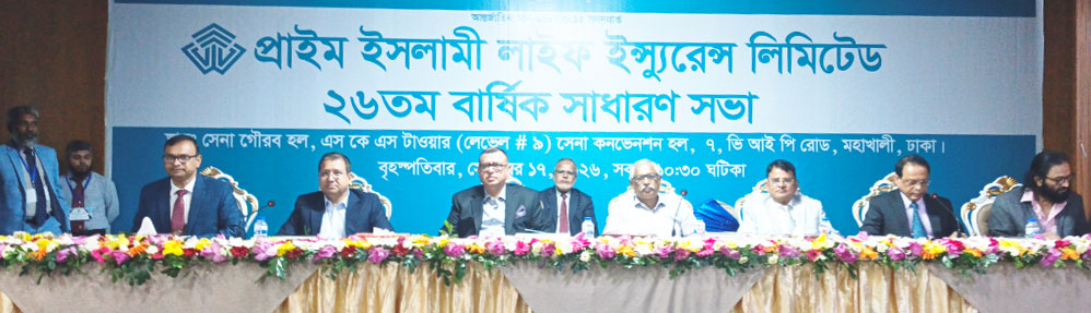 প্রাইম ইসলামী লাইফের ২৬তম বার্ষিক সাধারণ সভা অনুষ্ঠিত