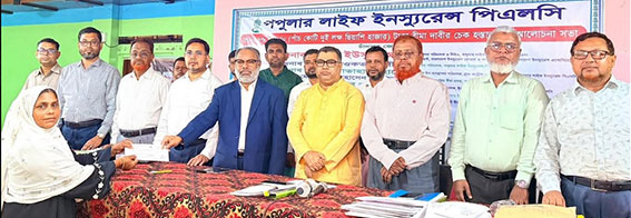 চাঁদপুর অঞ্চলে পপুলার লাইফের  ৫ কোটি ২ লক্ষ ৮৬ হাজার বীমা দাবী পরিশোধ 