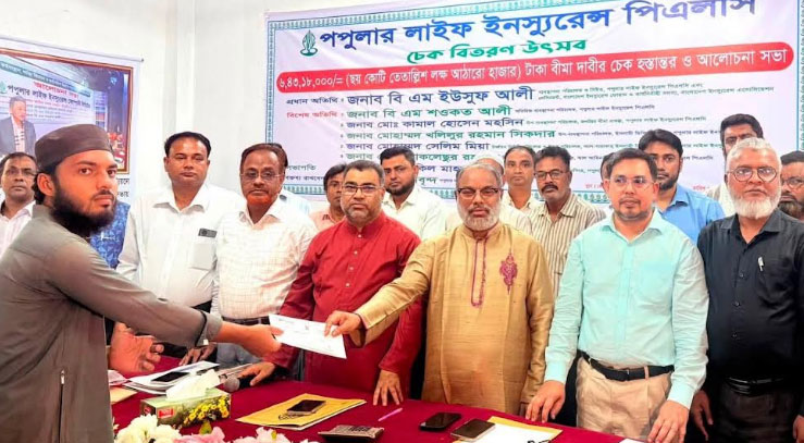 ময়নমসিংহ অঞ্চলে পপুলার লাইফের ৬ কোটি ৪৩ লক্ষ টাকার বীমা দাবী পরিশোধ
