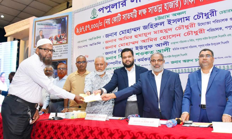 চট্টগ্রাম অঞ্চলে পপুলার লাইফের  বীমা দাবীর  ৯ কোটি ৬৭ লক্ষ টাকার চেক হস্তান্তর